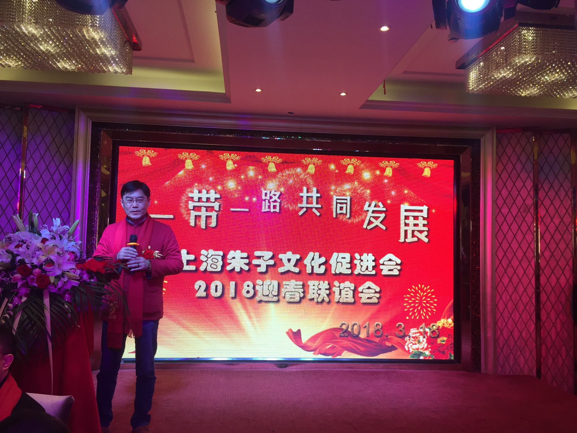 上海朱子文化促进会“一带一路共同发展暨2018迎春联谊会”隆重举行！（宗亲纪事）.jpg
