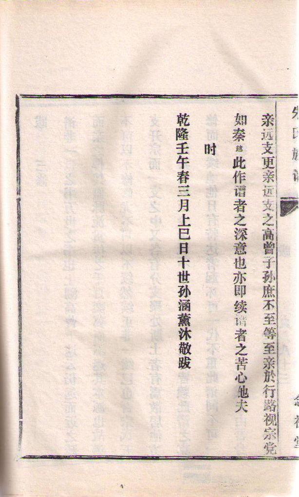 古沛朱氏族谱历代修谱年份和谱序(谱牒资料).jpg