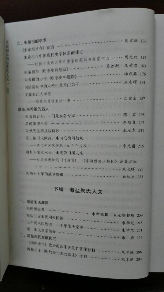 《朱希祖及海盐朱氏人文》由中国文联出版社正式出版发行（文化史料）.jpg
