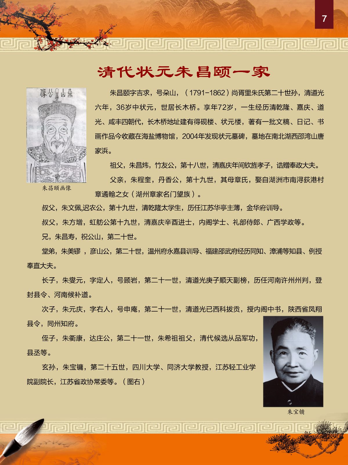 海盐状元朱昌颐家谱介绍（谱牒资料）.jpg