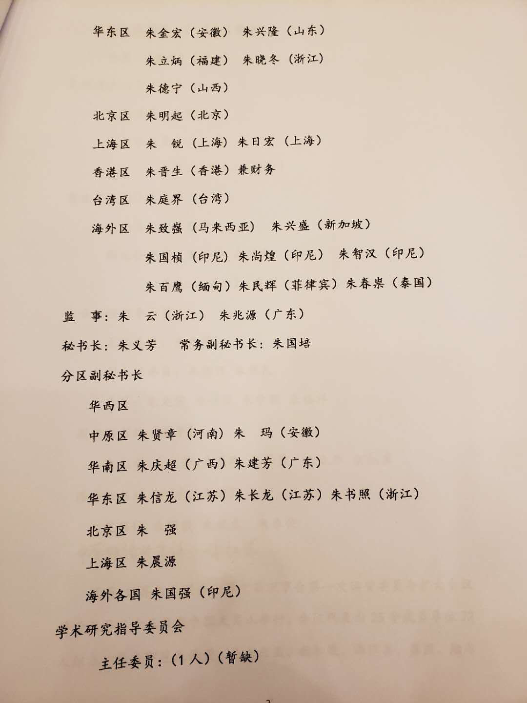 积极传承弘扬朱子文化 世界朱氏联合会秘书处揭牌仪式在福建武夷山举行 ... ...（宗亲纪事）.jpg