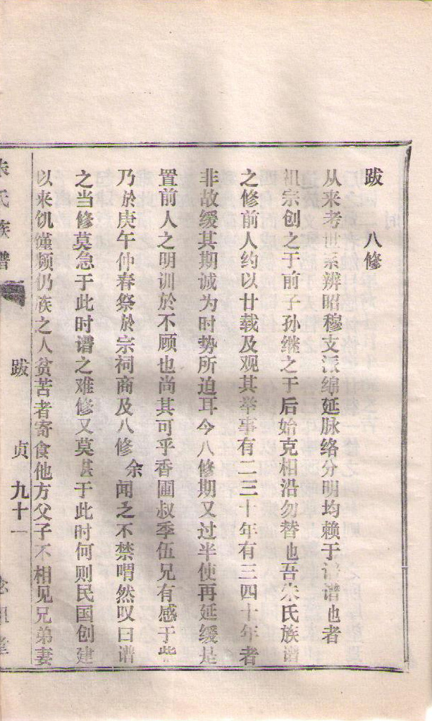 古沛朱氏族谱历代修谱年份和谱序(谱牒资料).jpg