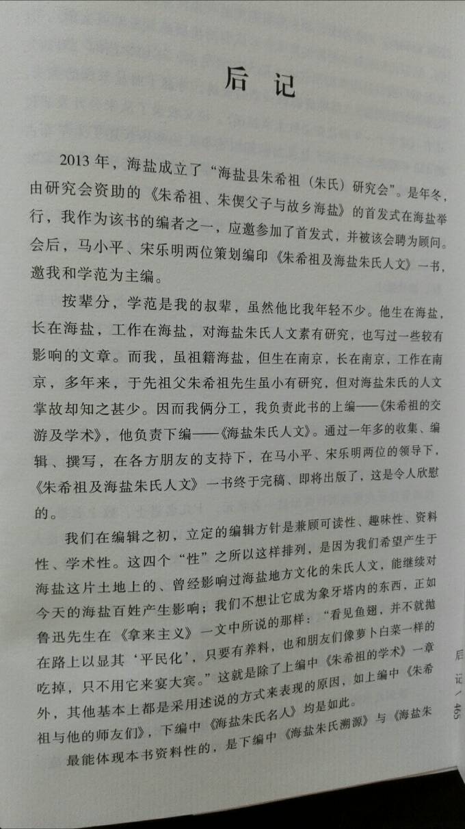 《朱希祖及海盐朱氏人文》由中国文联出版社正式出版发行（文化史料）.jpg