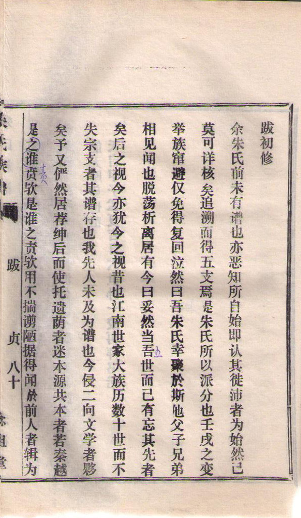 古沛朱氏族谱历代修谱年份和谱序(谱牒资料).jpg