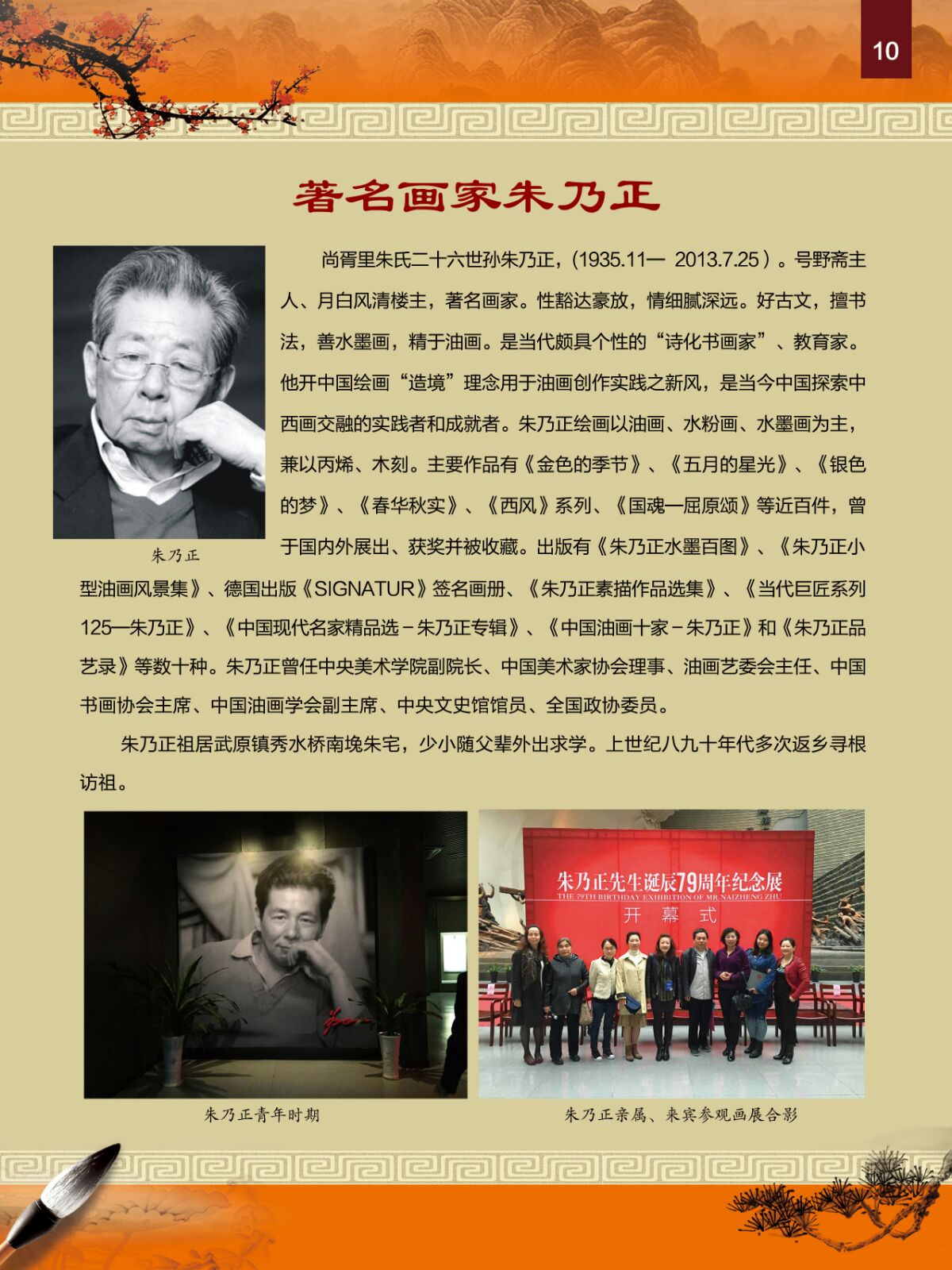 海盐朱氏世家英杰辈出（文化史料）.jpg