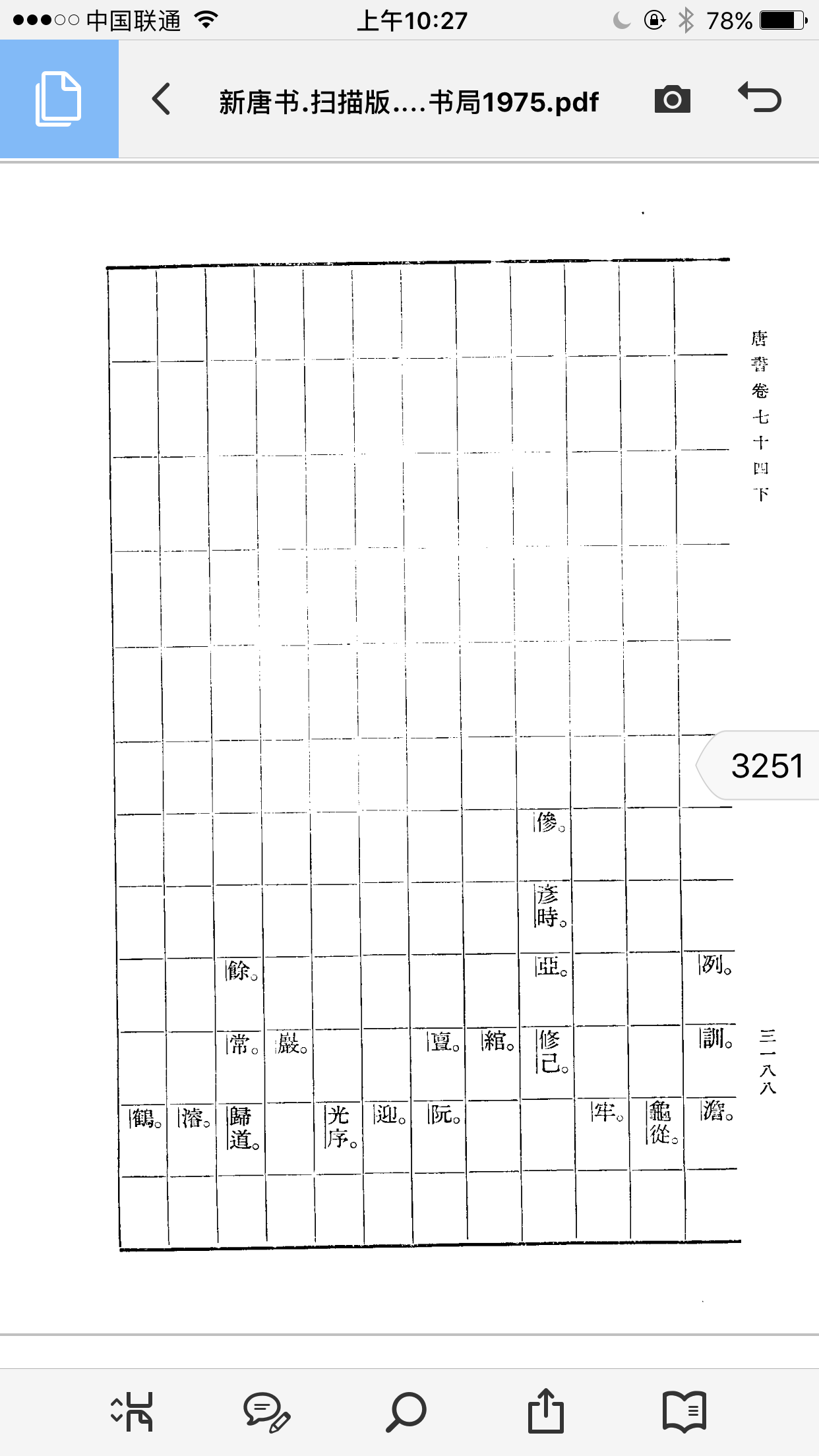 《新唐书宰相世系》摘录（谱牒资料）.png