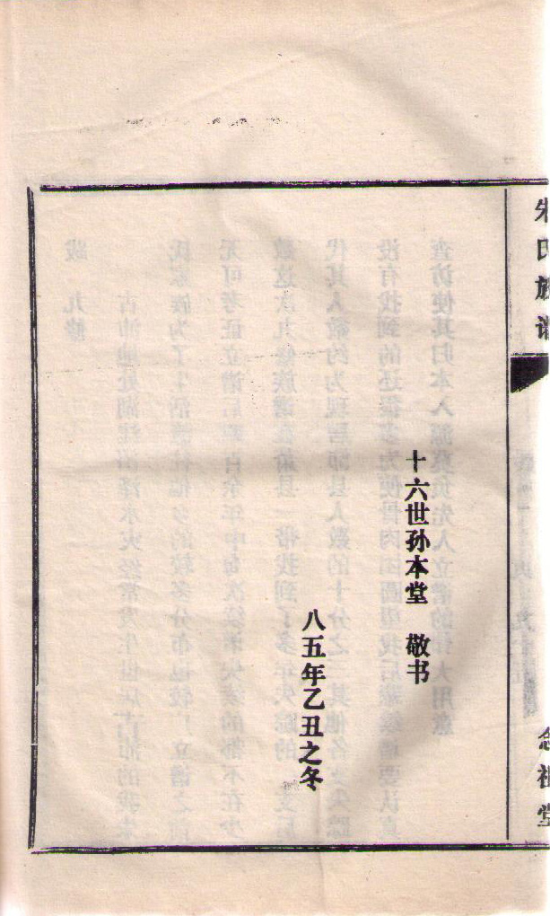 古沛朱氏族谱历代修谱年份和谱序(谱牒资料).jpg