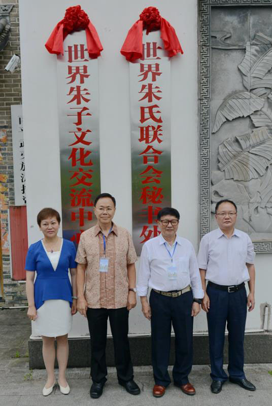 积极传承弘扬朱子文化 世界朱氏联合会秘书处揭牌仪式在福建武夷山举行 ... ...（宗亲纪事）.jpg
