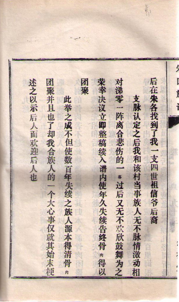 古沛朱氏族谱历代修谱年份和谱序(谱牒资料).jpg