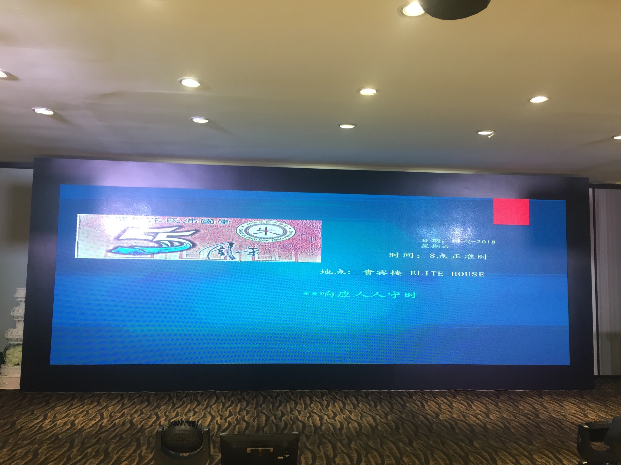 马来西亚槟城朱氏沛国堂庆祝成立55周年庆典！（宗亲纪事）.jpg