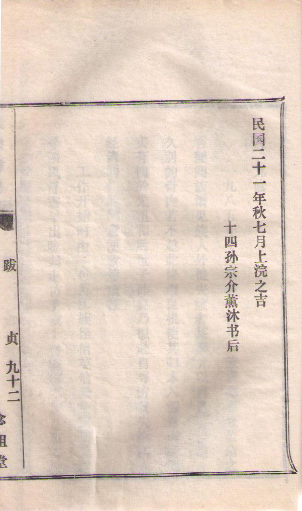 古沛朱氏族谱历代修谱年份和谱序(谱牒资料).jpg