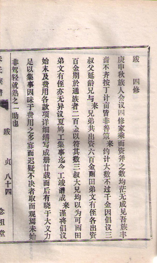 古沛朱氏族谱历代修谱年份和谱序(谱牒资料).jpg