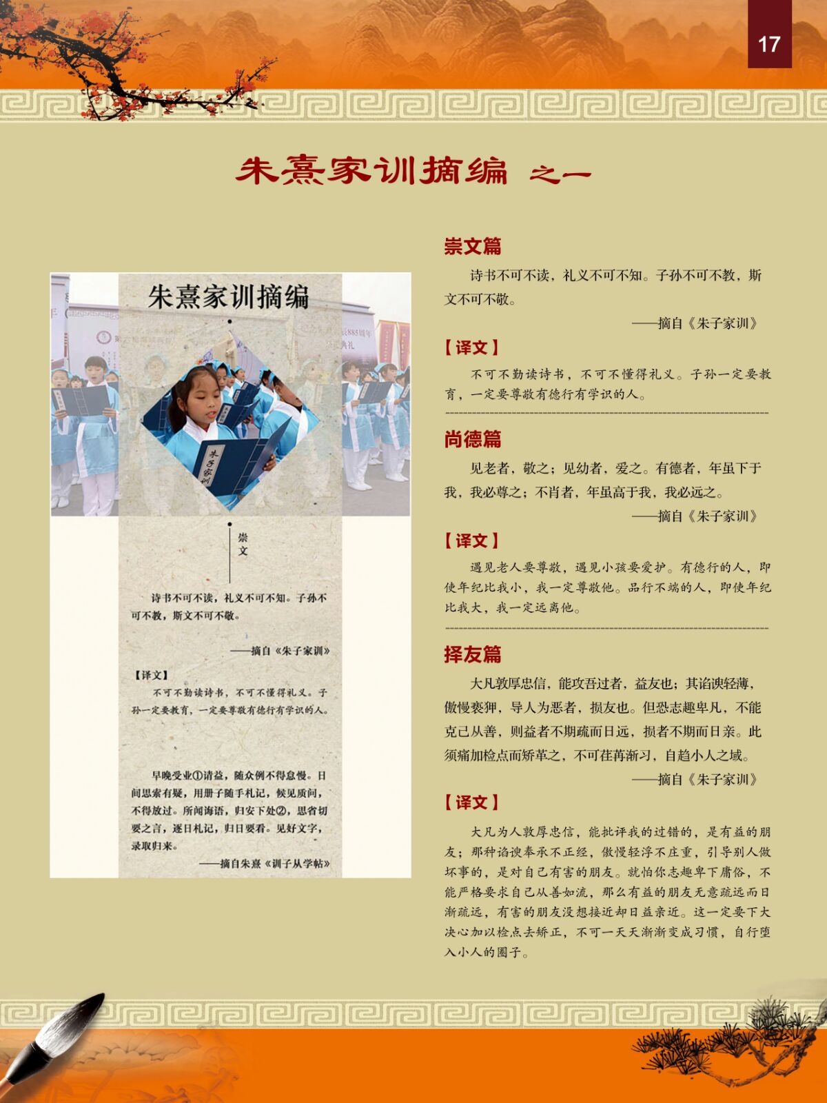 海盐朱氏世家英杰辈出（文化史料）.jpg
