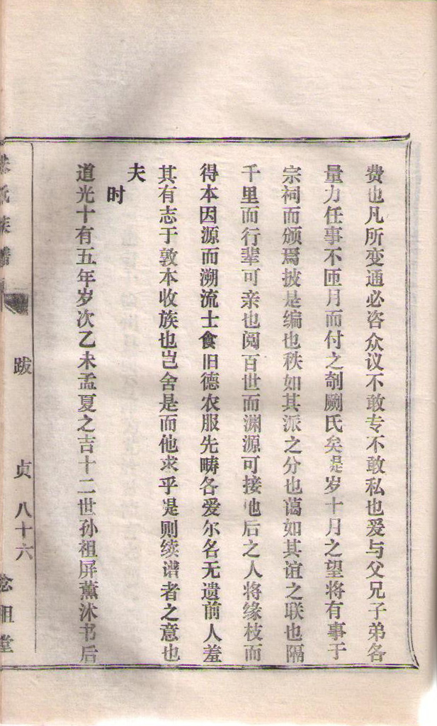 古沛朱氏族谱历代修谱年份和谱序(谱牒资料).jpg
