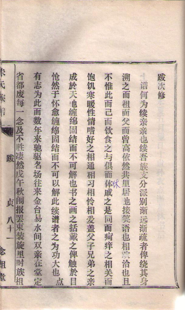 古沛朱氏族谱历代修谱年份和谱序(谱牒资料).jpg