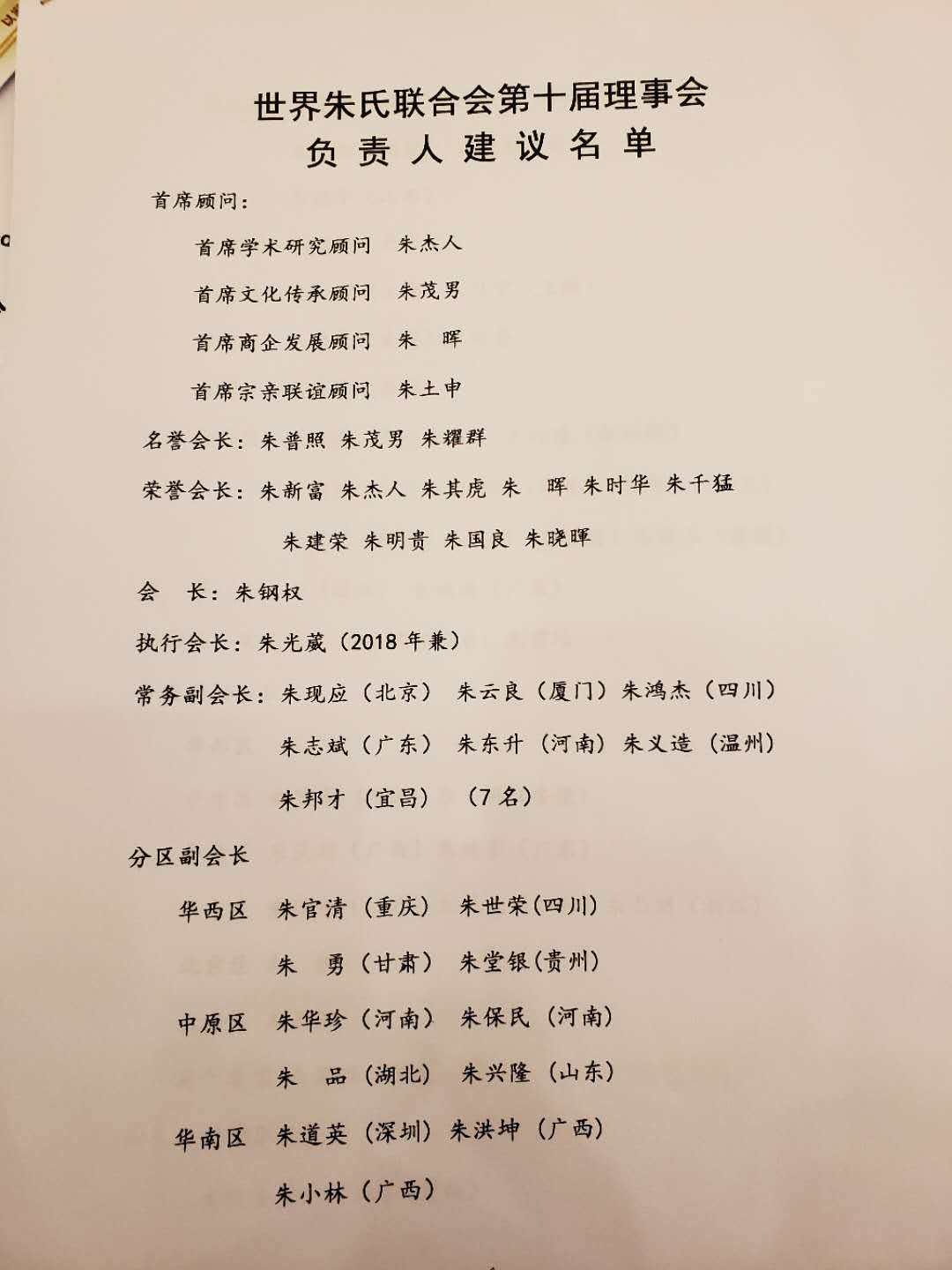 积极传承弘扬朱子文化 世界朱氏联合会秘书处揭牌仪式在福建武夷山举行 ... ...（宗亲纪事）.jpg