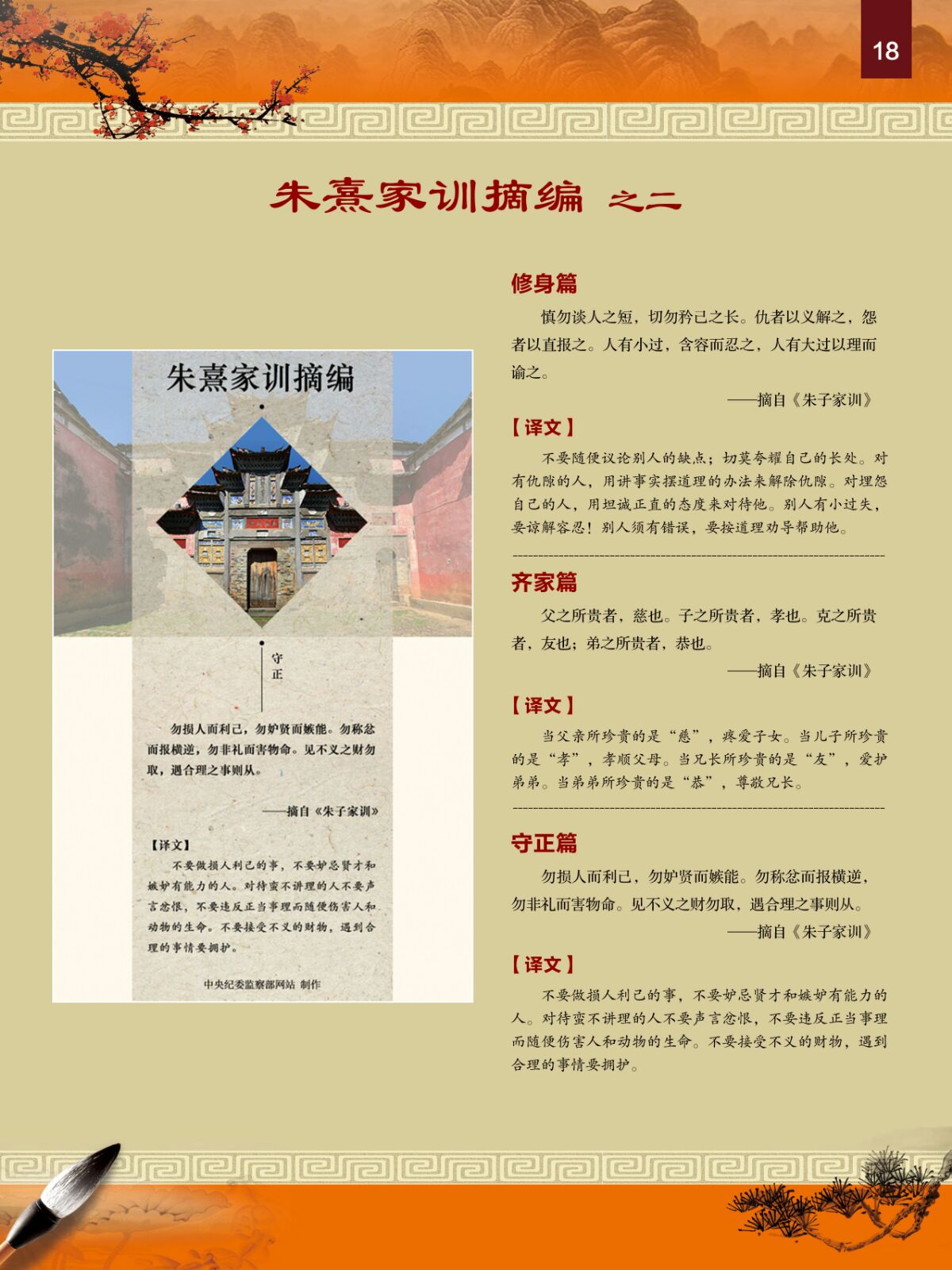 海盐朱氏世家英杰辈出（文化史料）.jpg