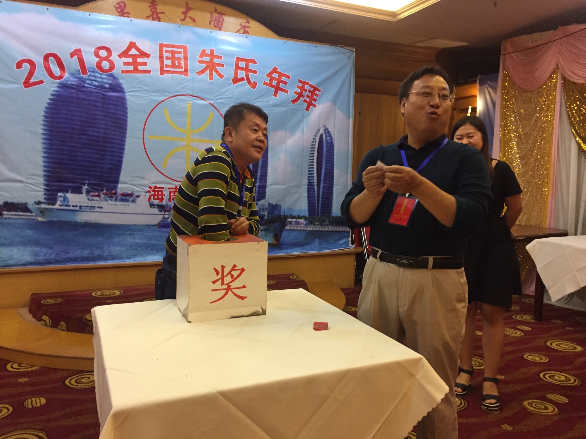 2018全球朱氏宗亲（三亚）年拜会24日在三亚隆重举行（文化史料）.jpg