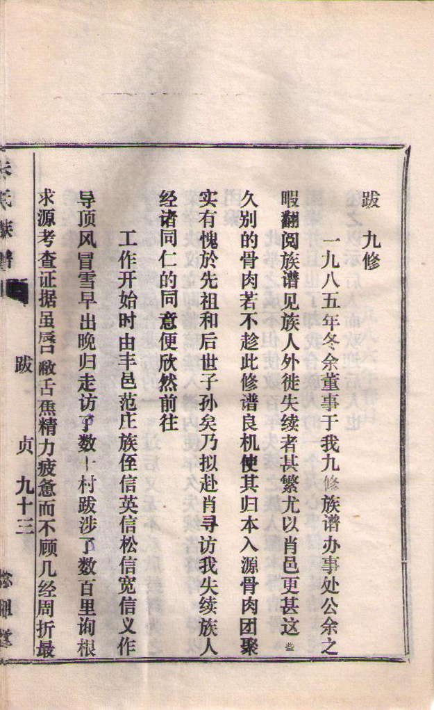 古沛朱氏族谱历代修谱年份和谱序(谱牒资料).jpg