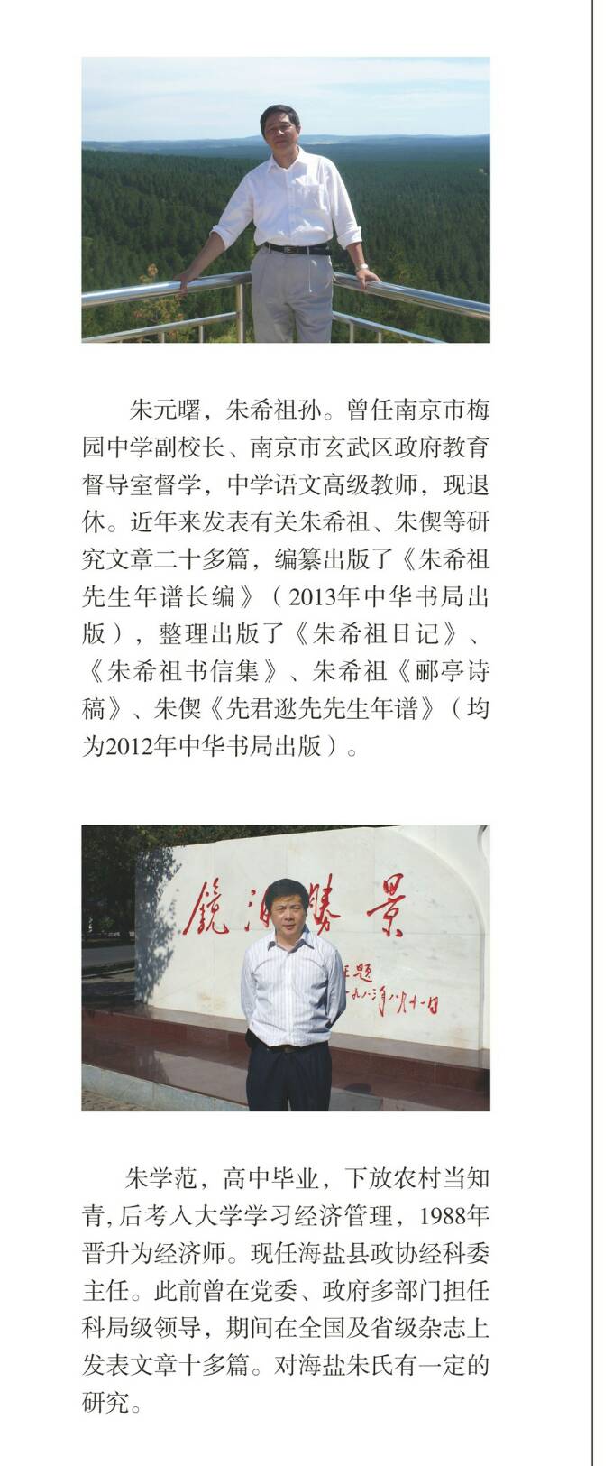《朱希祖及海盐朱氏人文》由中国文联出版社正式出版发行（文化史料）.jpg