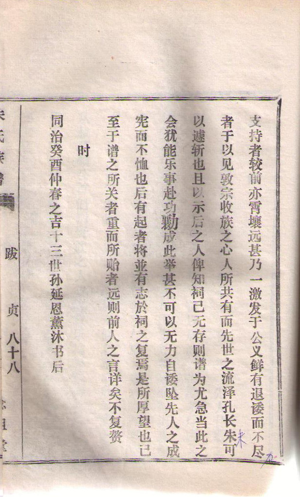 古沛朱氏族谱历代修谱年份和谱序(谱牒资料).jpg