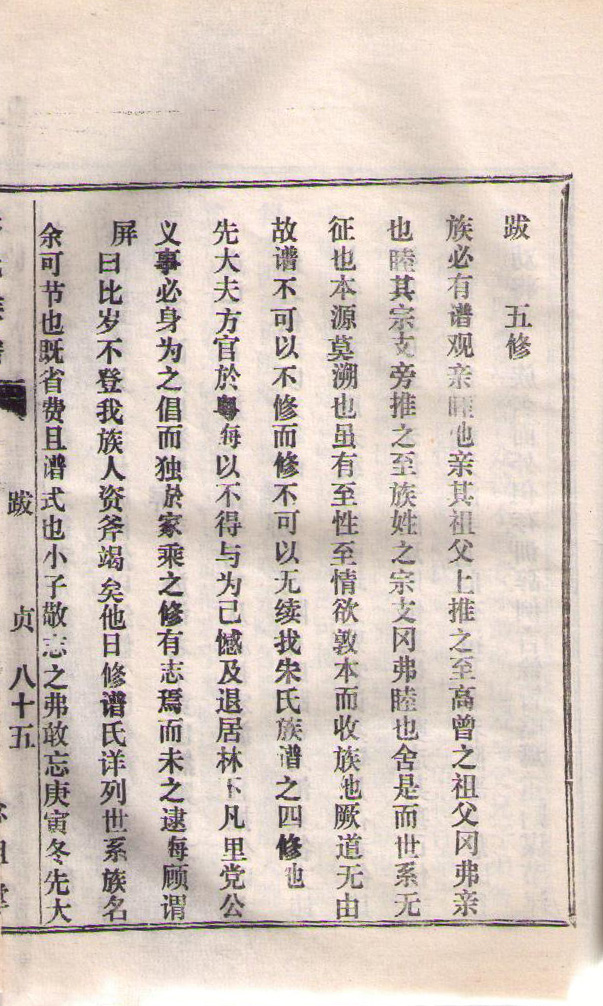 古沛朱氏族谱历代修谱年份和谱序(谱牒资料).jpg