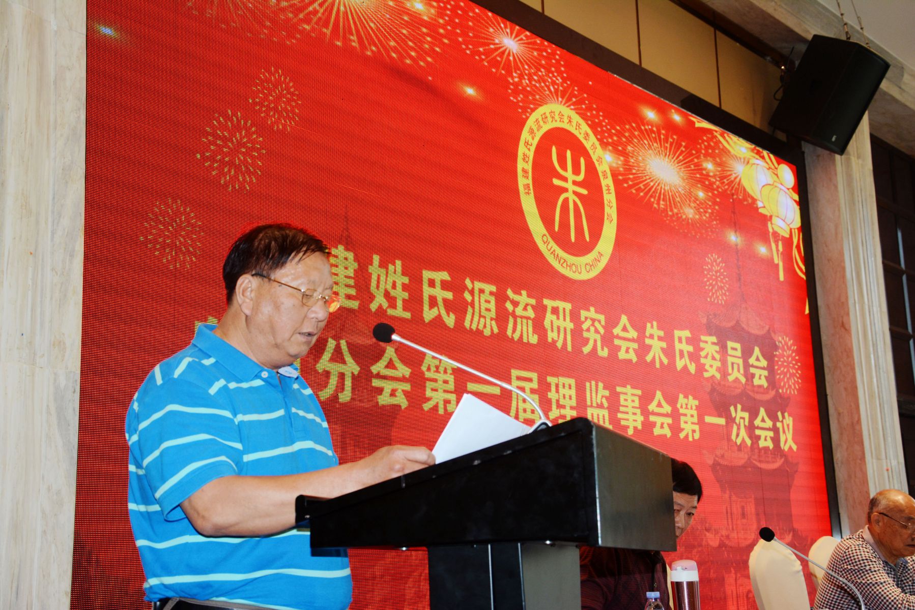 福建姓氏源流研究会朱氏委员会泉州分会隆重成立（源流考略）.jpg