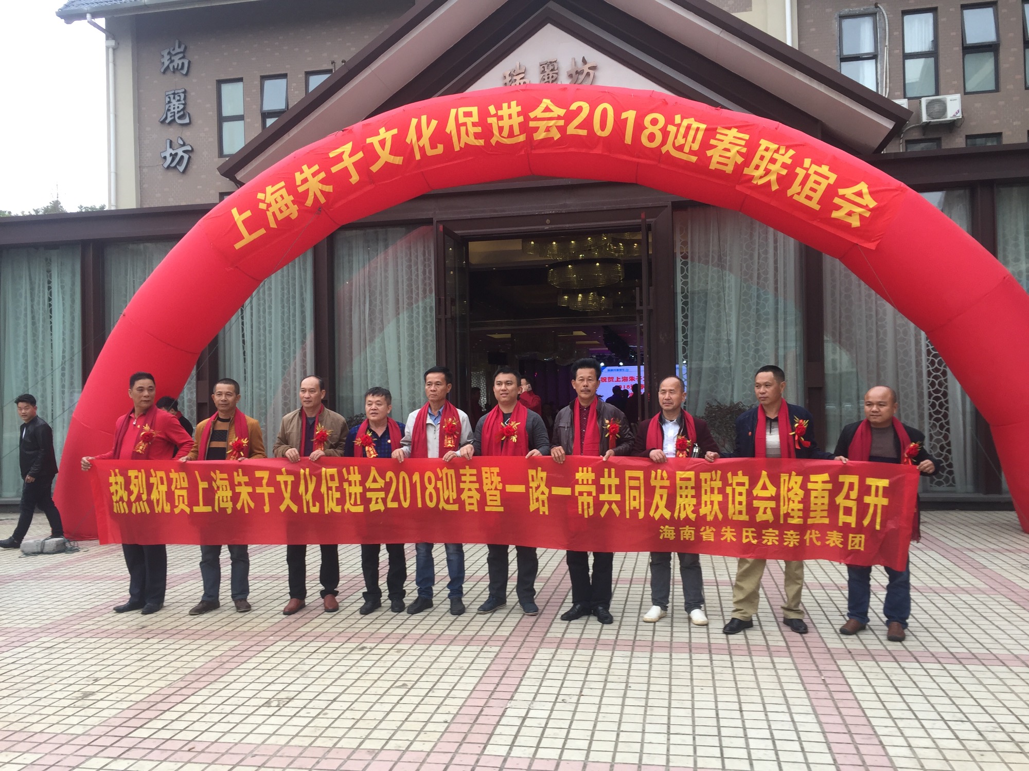 上海朱子文化促进会“一带一路共同发展暨2018迎春联谊会”隆重举行！（宗亲纪事）.jpg