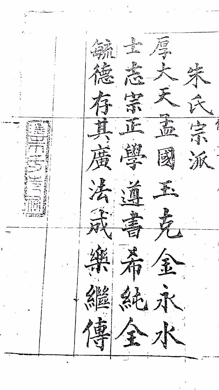 谱牒资料：河南洛阳孟津朱寨朱氏家谱（谱牒资料）.jpg