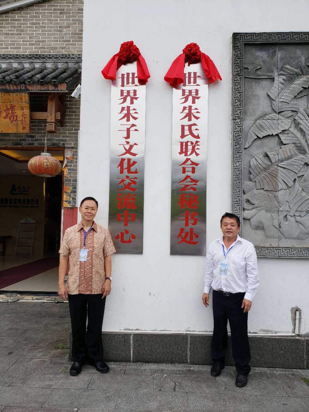 积极传承弘扬朱子文化 世界朱氏联合会秘书处揭牌仪式在福建武夷山举行 ... ...（宗亲纪事）.jpg