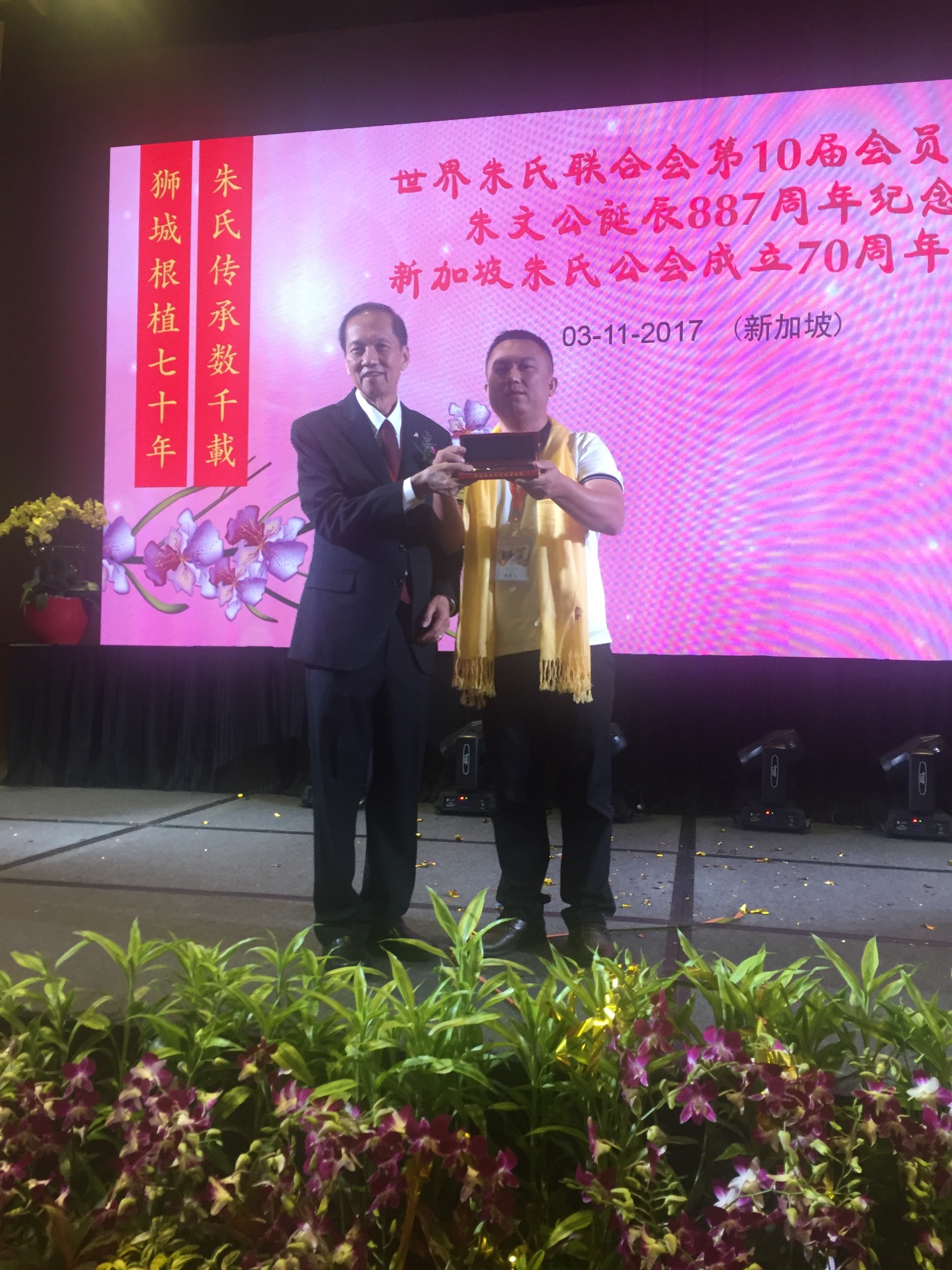 世界朱氏联合会第10届会员大会、新加坡朱氏公会成立70周年纪念晚会（宗亲纪事）.jpg
