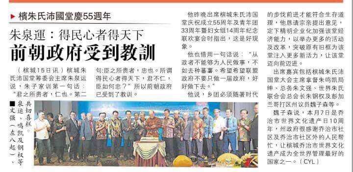 马来西亚槟城朱氏沛国堂庆祝成立55周年庆典！（宗亲纪事）.jpg