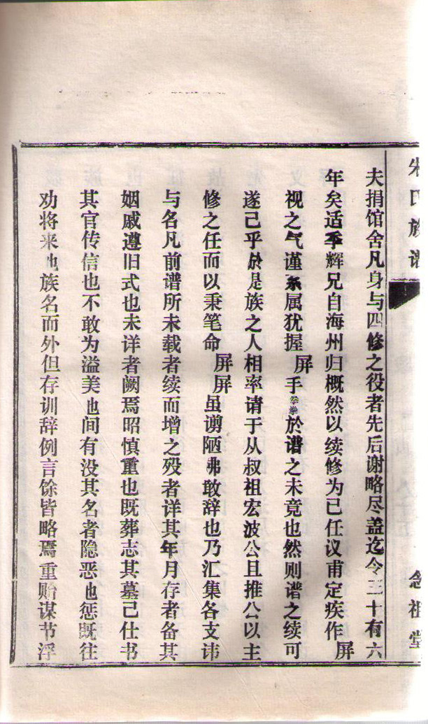 古沛朱氏族谱历代修谱年份和谱序(谱牒资料).jpg