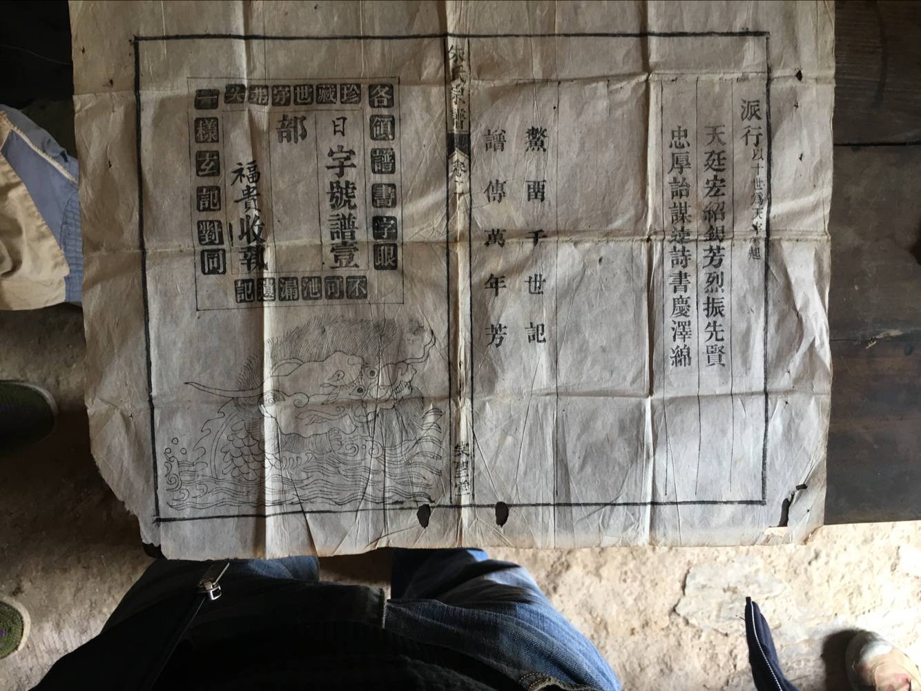 安徽枞阳朱氏旧谱一页（字辈资料）.jpg