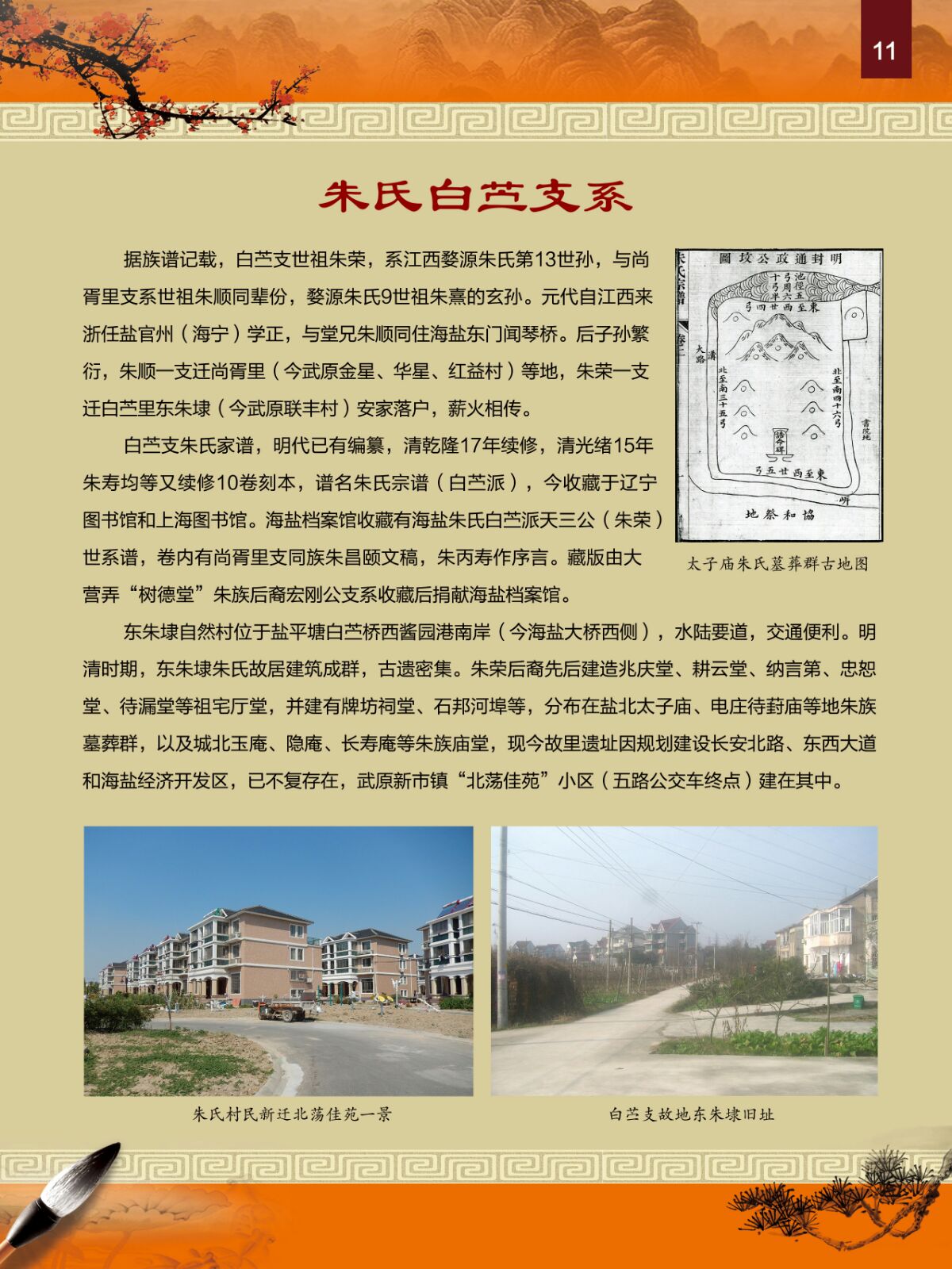 海盐朱氏世家英杰辈出（文化史料）.jpg