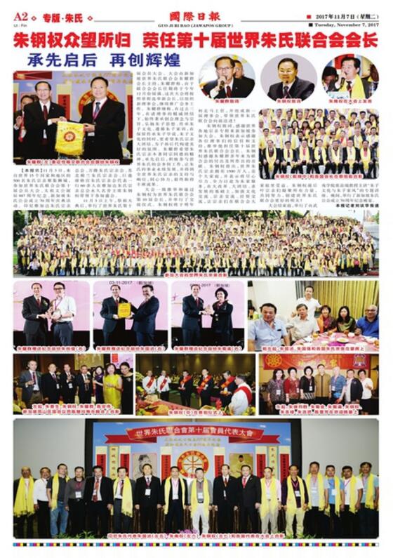 朱钢权众望所归 荣任第十届世界朱氏联合会会长（宗亲纪事）.jpg
