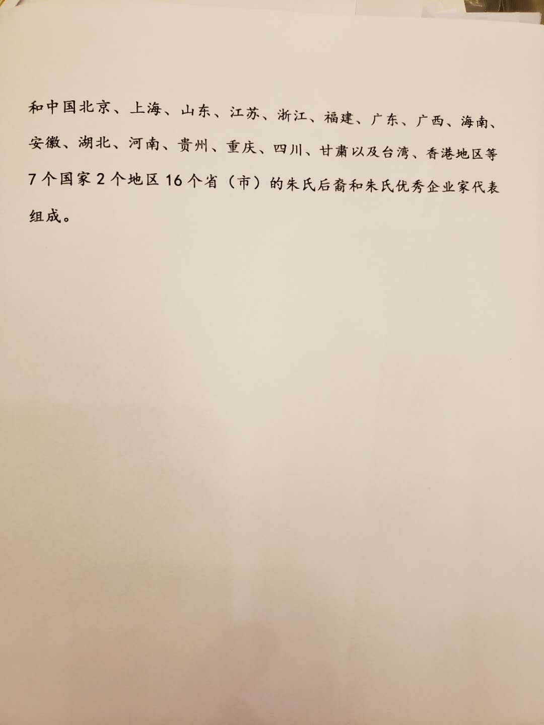 积极传承弘扬朱子文化 世界朱氏联合会秘书处揭牌仪式在福建武夷山举行 ... ...（宗亲纪事）.jpg