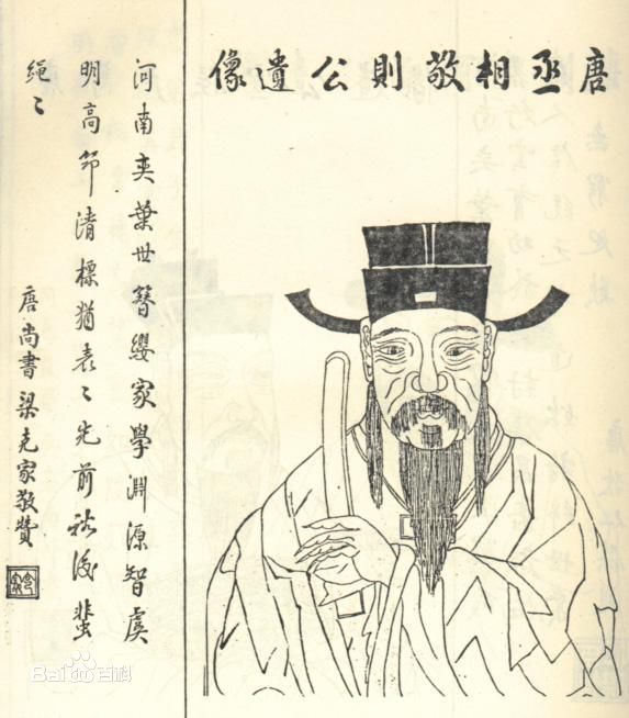朱敬则—唐朝大臣（人物史料）.jpg