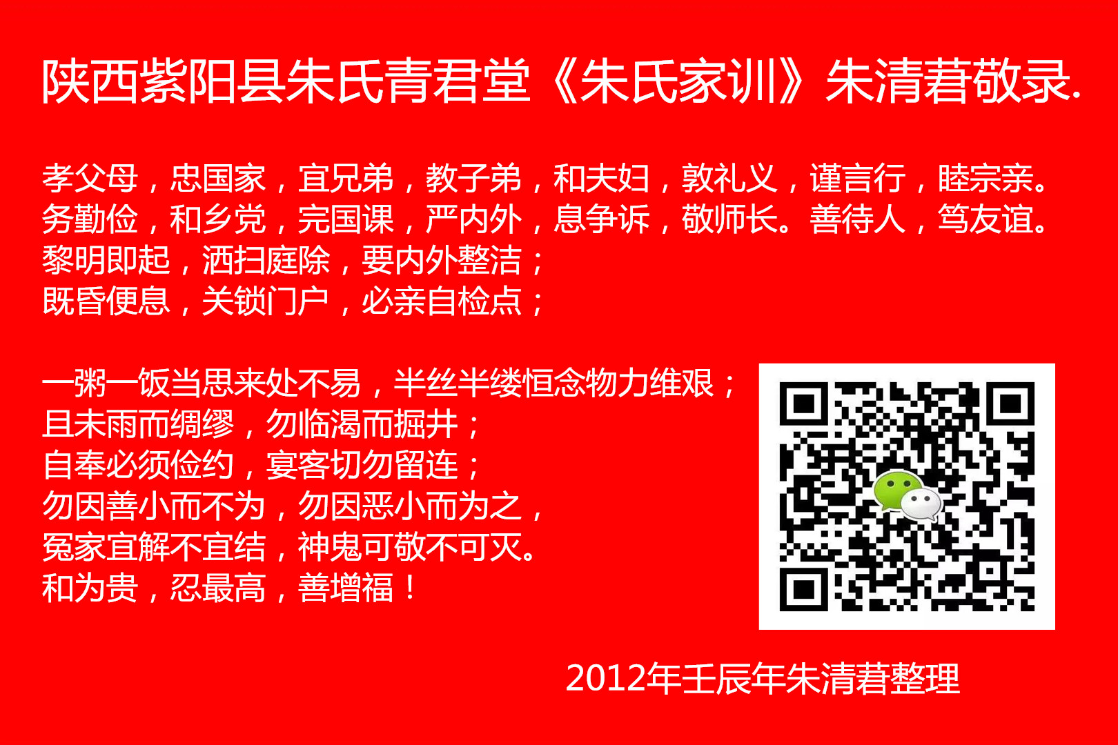 紫阳县朱氏青君堂《朱氏家训》（朱清莙敬录）（文化史料）.jpg