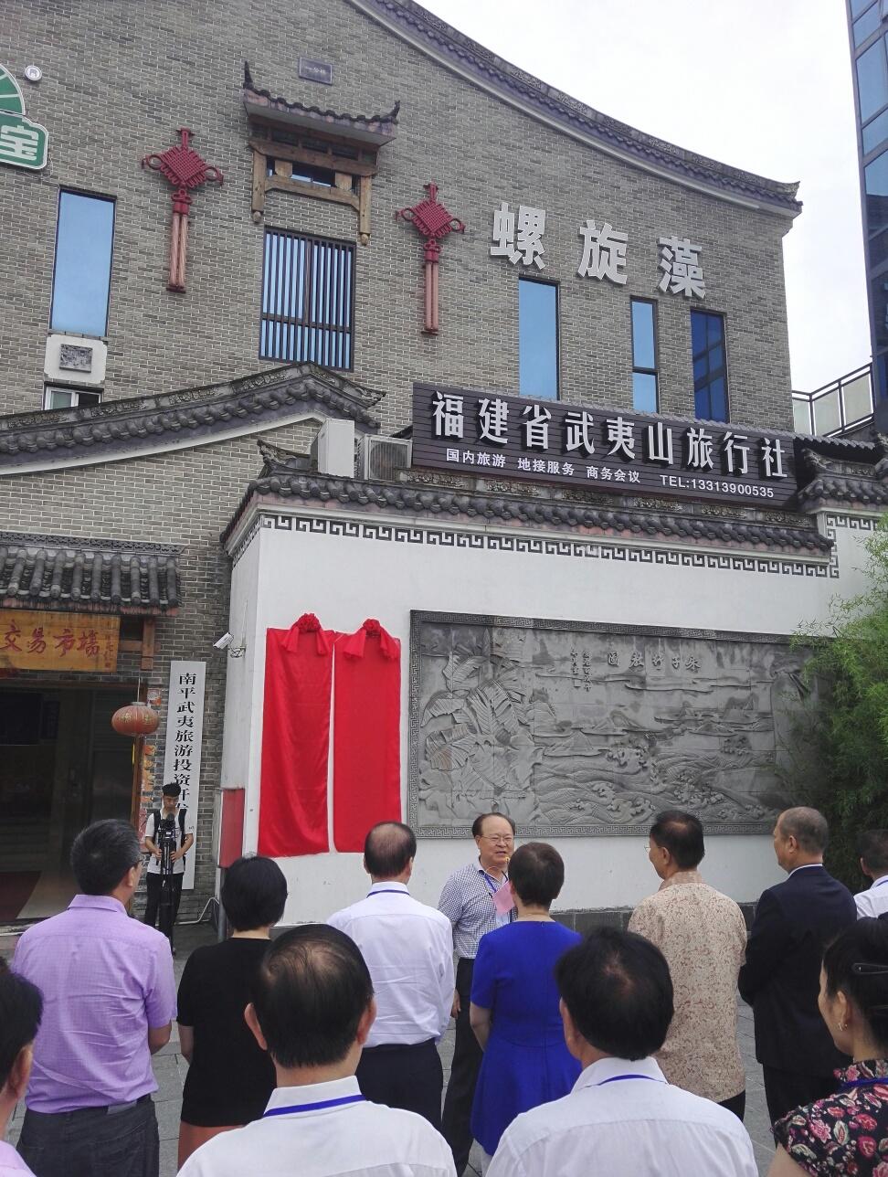 积极传承弘扬朱子文化 世界朱氏联合会秘书处揭牌仪式在福建武夷山举行 ... ...（宗亲纪事）.jpg