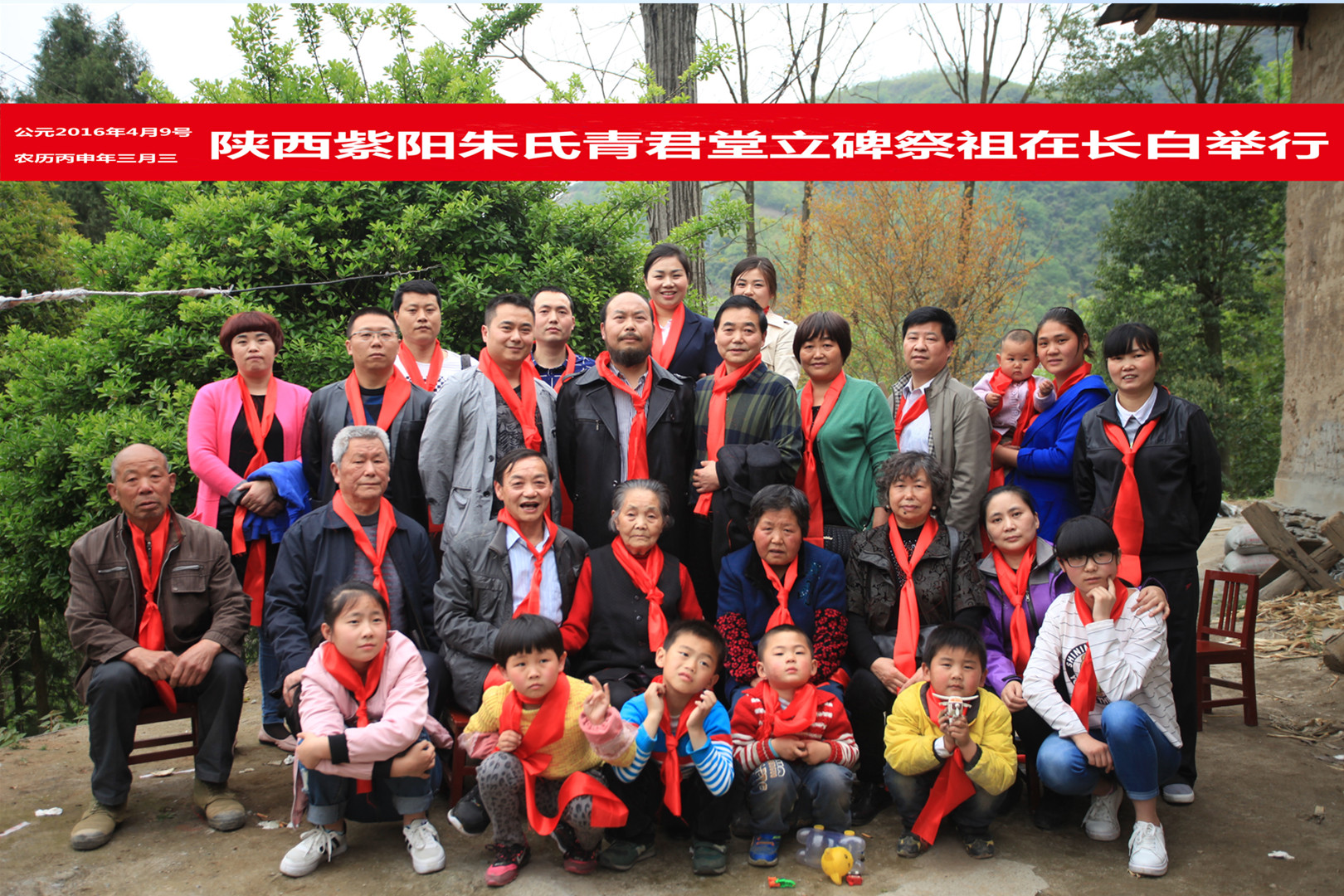 记陕西紫阳县朱氏青君堂丙申年清明节立碑祭祖仪式在长白举行（朱清莙愚书）（祭祖纪事）.jpg
