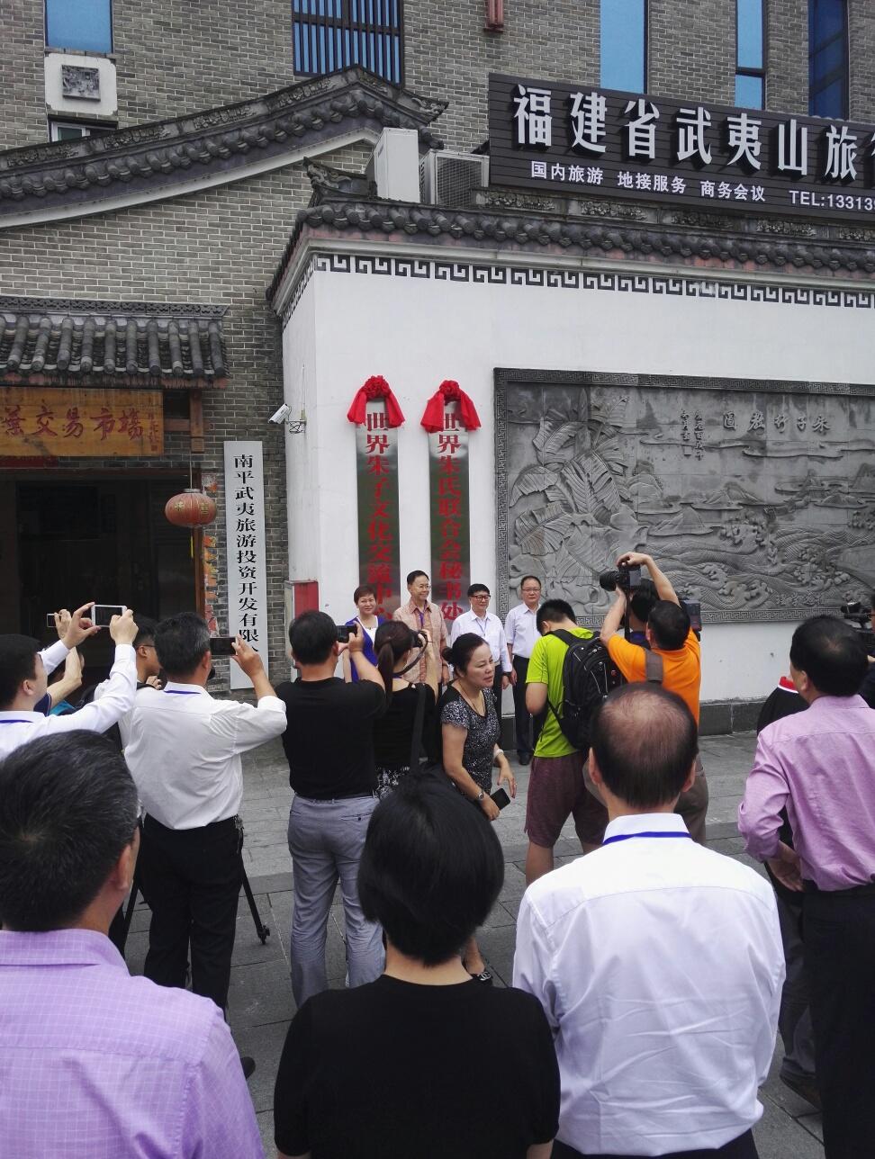 积极传承弘扬朱子文化 世界朱氏联合会秘书处揭牌仪式在福建武夷山举行 ... ...（宗亲纪事）.jpg