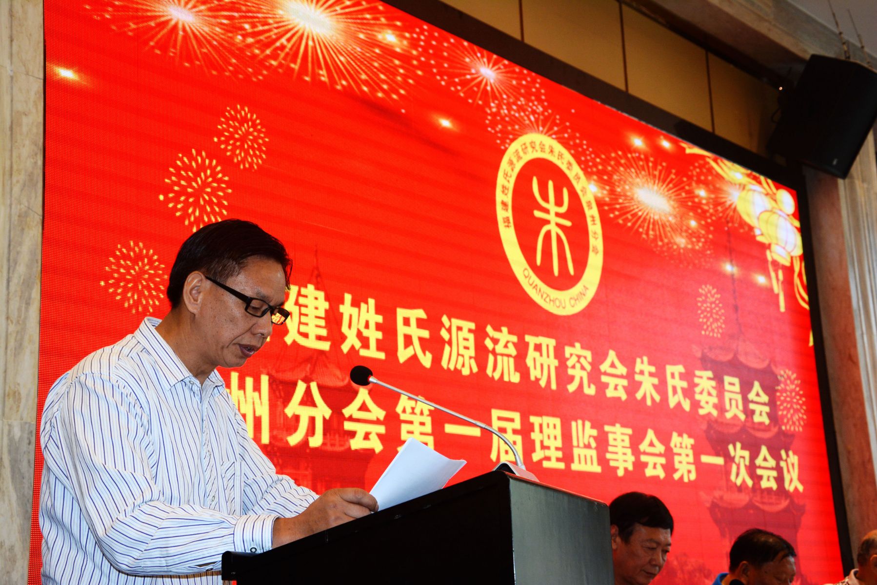 福建姓氏源流研究会朱氏委员会泉州分会隆重成立（源流考略）.jpg