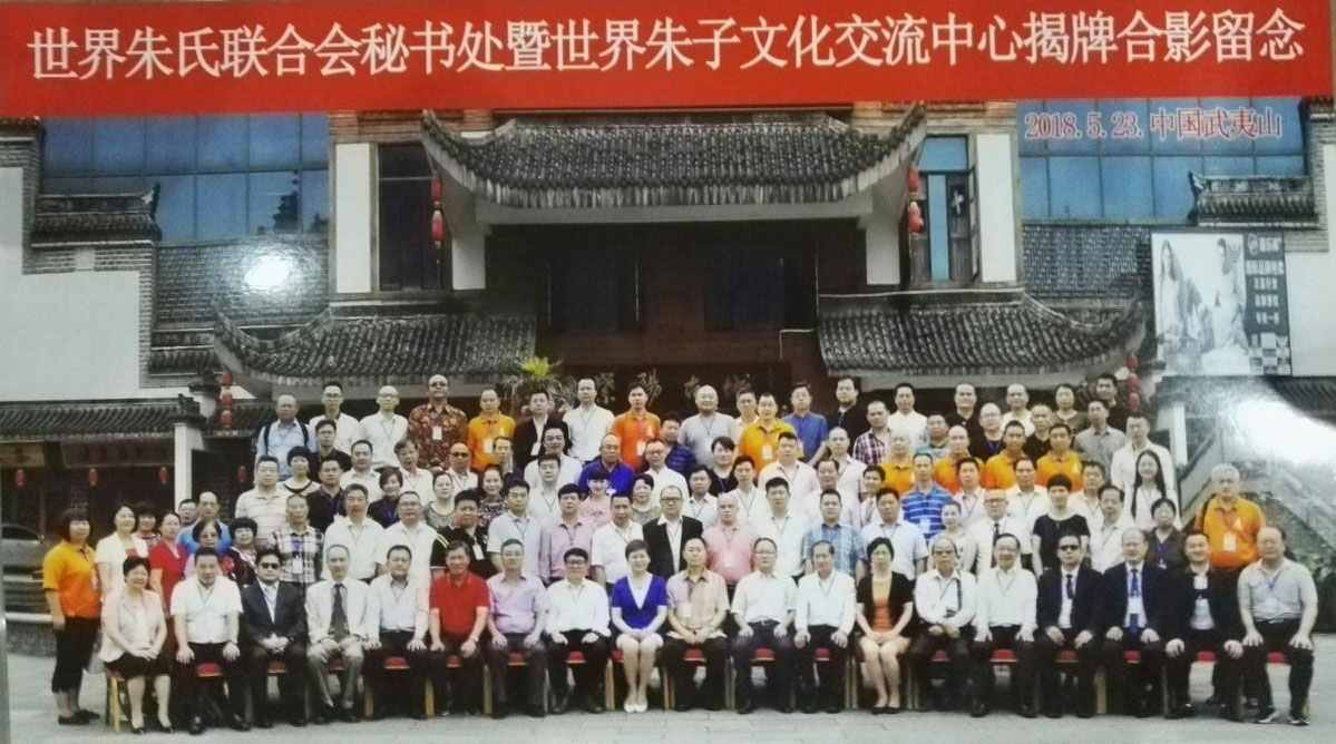 积极传承弘扬朱子文化 世界朱氏联合会秘书处揭牌仪式在福建武夷山举行 ... ...（宗亲纪事）.jpg