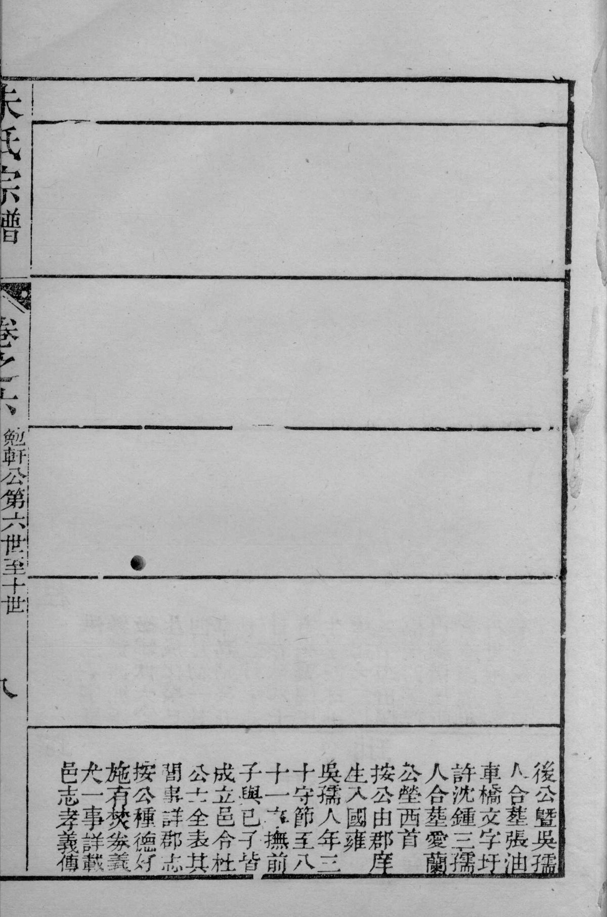 海盐状元朱昌颐家谱介绍（谱牒资料）.jpg