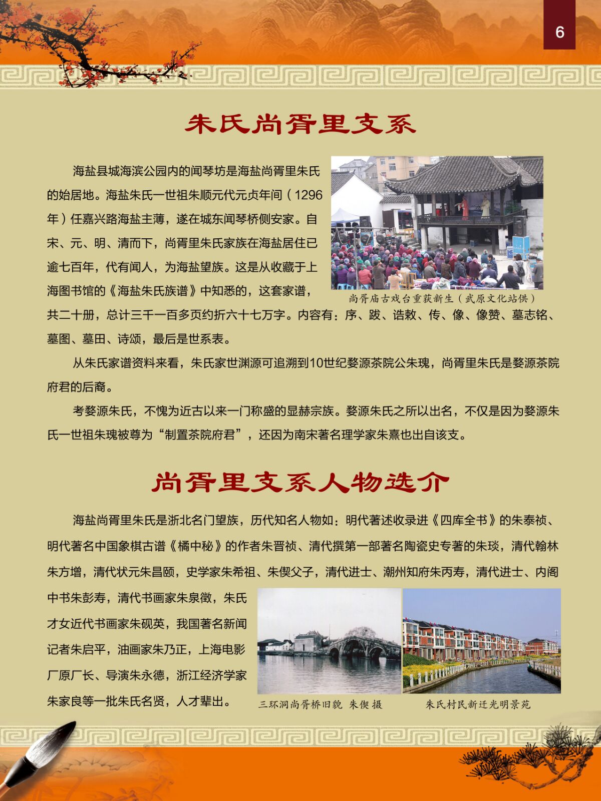 海盐朱氏世家英杰辈出（文化史料）.jpg
