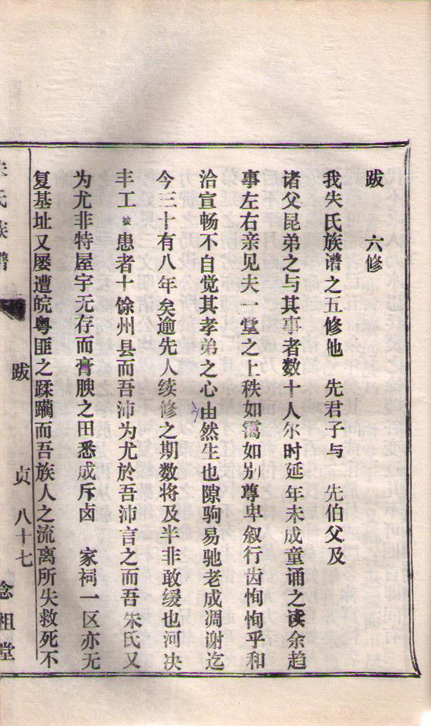 古沛朱氏族谱历代修谱年份和谱序(谱牒资料).jpg