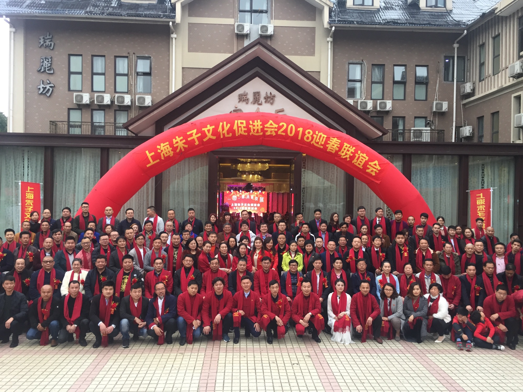 上海朱子文化促进会“一带一路共同发展暨2018迎春联谊会”隆重举行！（宗亲纪事）.jpg