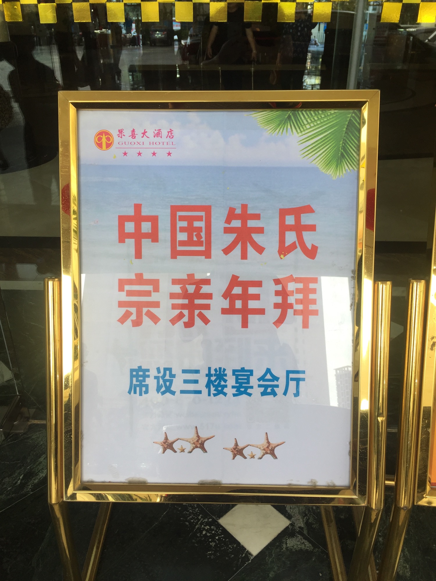 2018全球朱氏宗亲（三亚）年拜会24日在三亚隆重举行（文化史料）.jpg