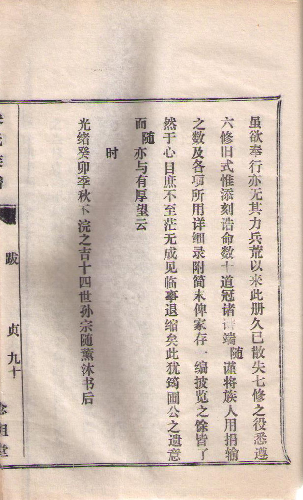 古沛朱氏族谱历代修谱年份和谱序(谱牒资料).jpg